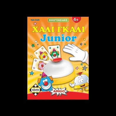 Χάλι Γκάλι Junior