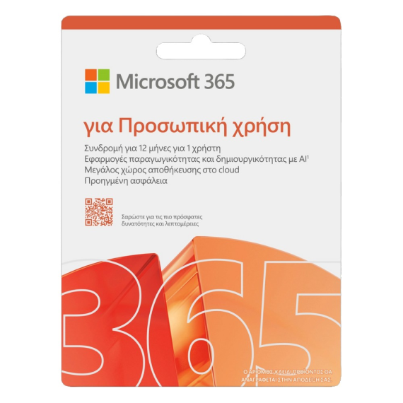 Microsoft 365 Personal (Συνδρομή 1ος έτους) Digital Key