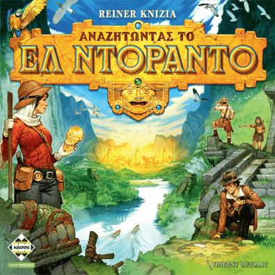 Αναζητώντας το Ελ Ντοράντο