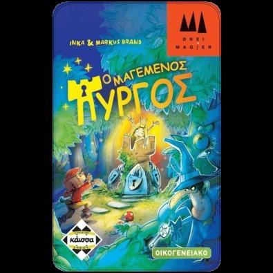 Ο Μαγεμένος Πύργος (Mini Edition)