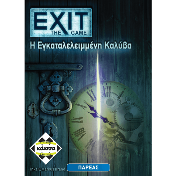 Exit: The Game - Η Εγκαταλελειμμένη Καλύβα