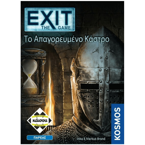 Exit: The Game - Το Απαγορευμένο Κάστρο