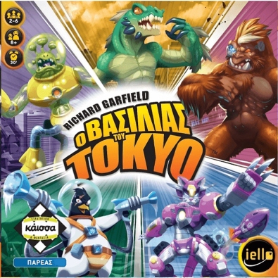 Ο Βασιλιάς του Τόκυο (Νέα Έκδοση)