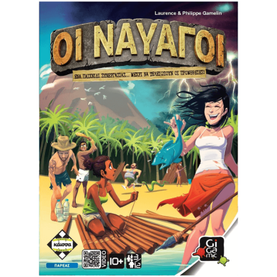 Οι Ναυαγοί Οι Ναυαγοί