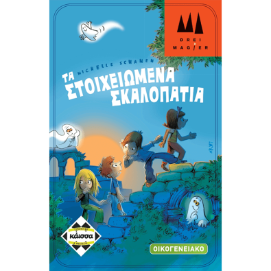 Τα στοιχειωμένα σκαλοπάτια (Mini Edition) Τα στοιχειωμένα σκαλοπάτια (Mini Edition)