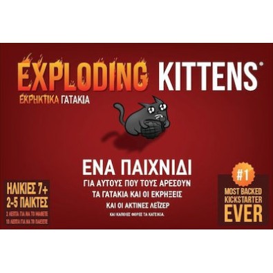 Exploding Kittens - Εκρηκτικά Γατάκια (Νέα Έκδοση) Exploding Kittens - Εκρηκτικά Γατάκια (Νέα Έκδοση)