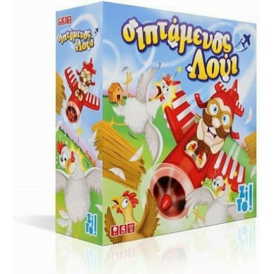 Ο Ιπτάμενος Λούι Ο Ιπτάμενος Λούι